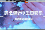 薛之谦