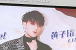黄子韬