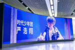 严浩翔