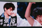 张远