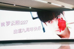 罗云熙