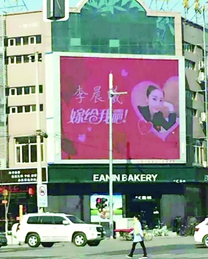 呼和浩特小伙租14块广告屏求婚引爆全城