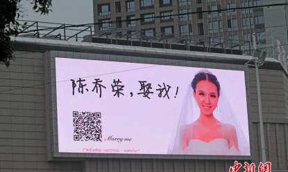 “白富美”巨幅求婚广告示爱全城媒体引热议