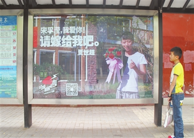 公交站现巨幅求婚广告是真爱还是炒作？