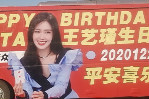 王艺瑾