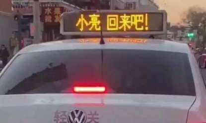 “小亮”你火了！全白城的出租车顶灯都在呼唤你