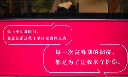 520硬核公交告白：你一上车，我就没打算下车