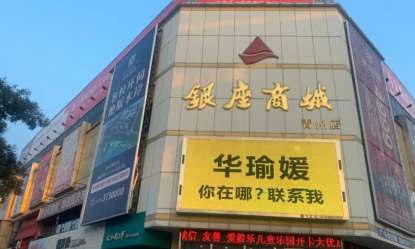 任性土豪承包户外大屏寻人，这也太疯狂了！