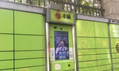 成都饭圈女孩的丰巢：每天给爱豆打丰巢快递柜屏幕广告